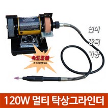 150W 3인치 멀티 탁상그라인더 속도조절 조각기 드릴, 150W 멀티 탁상그라인더