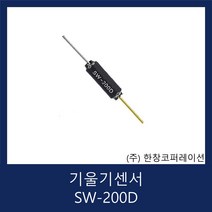 [당일발송] 아두이노 Arduino 기울기센서 모듈 SW-200D / Tilt Sensor / (주)한창코퍼레이션