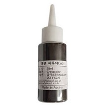 크레타칼라 흑연파우더 30ml 연필가루 / 15081