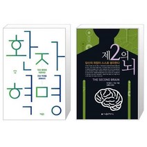 유니오니아시아 환자 혁명 + 제2의 뇌, [단일상품]