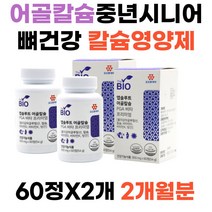 프리미엄 폴리감마글루탐산 PGAk 뼈건강 어골 칼슘 망간 뼈건강칼슘 복합기능성 흡수 비타민K 뼈건강어골칼슘 비타민D 망간 여성칼슘 직장인 주부 30대40대50대 여성 남성