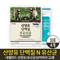 프리미엄 산양유단백질 분말 가루 스틱 산양유담백질 퀼리 고트 산양유 우유 프로틴 파우더 쉐이크 음료 고소한 산양유맛, 4개, 30포