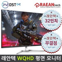 [래안텍 공식판매점] EdgeArt-QA3260K IPS 32인치 래안텍 모니터 무결점, QA3260K IPS 무결점