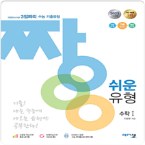 짱쉬운 유형 수1