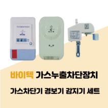 바이텍 1회로 VTS-1525B 가스누출 경보차단장치 세트(옥내용), LPG, 20A, 1개