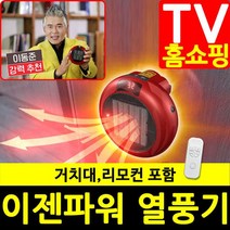 이젠파워 핸디형 열풍기 고급형(리모컨포함), 휴앤프리쿠팡 본상품선택, 휴앤프리쿠팡 본상품선택