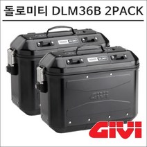 GIVI 돌로미티 블랙 사이드박스 36리터 2개 DLM36B