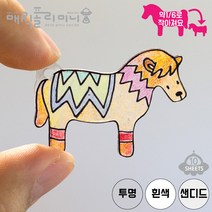 매직폴리미니 프리컷 말 10장팩 / 슈링크필름 슈링클 아트 플라스틱공예 마술종이 마법종이, 샌디드