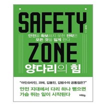 아이와함께 양다리의 힘 혜화동 추천도서