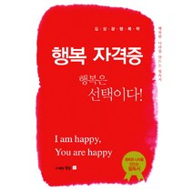 행복자격증, 강남, 김성광 저