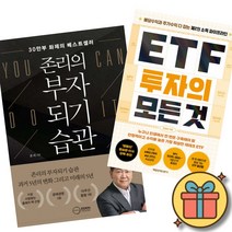(서점추천) 존리의 부자되기 습관 + ETF
