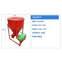 배합기 축산업 농업용 가축 사료 분말 혼합기 교반기, 커버가 있는 50kg 스테인리스 스틸모터 제외