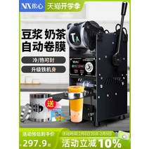 업소용 컵 실링기 음료 밀봉 기계 테이크아웃, 88 89 90 95 반자동 철 본체