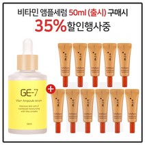 GE7 앰플세럼 2개 구매시 설화수 샘플 자음유액 15mlx 25개, 1세트