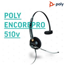 Plantronics헤드셋 HW510V 플랜트로닉스헤드셋 TM 콜센터헤드셋 HW-510V 모든전화기사용, 스마트폰 통화버튼 연결코드
