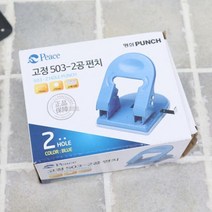 펀치 평화 고정이공펀치 사무용품 오피스 문구-2802EA, 본상품선택