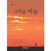 그리운 마음:김동환 베스트가곡집, 비앤비, 김동환 저