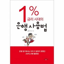 유니오니아시아 1 금리 시대의 은행 사용법