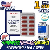 식약처인증 미국산 간에좋은 밀크씨슬 간관리간영양제 서양민들레잎 울금 흑마늘 추출 분말 실리마린 영양제 효과 효능 밀크씨 헬퍼 코스트코 간기능 개선제 아님 약 아님 비타민B