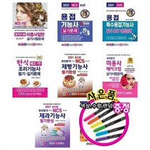 서준도서 2021 합격의신 미용사 용접기능사 한식 제빵기능 메이크업 제과기능 영양사, 최종 마무리 영양사 모의고사문제 8절/ETC, 최종 마무리 영양사 모의고사문제 8절/ETC