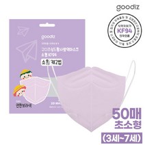 SGSG 구디즈 KF94 유아용 퍼플마스크 50매(초소형) 새부리형/3세~7세/개별포장, 01.GDVSK94-50P:퍼플S50매