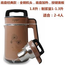 콩물 콩국수기계 이유식 죽제조기 두유메이커 자동조리 믹서기능 전자동 가열 다기능 가정용, 스테인레스 스틸 헤드 섀시 가열 브라운 1.8l