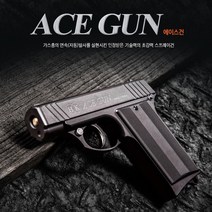 호신용가스총 에이스건 초강력 호신용품 비허가 무신고 초강력 호신용품 여성안전용품 고압스프레이 경호용품 여친선물 자녀선물