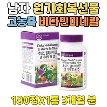 고함량 비타민B 멀티 앤 미네랄 직장인 활력 영양제 60대 올인원 맞춤 비타민 기력회복 A C B12 비군 90대 80대 70대 50대 40대 30대 20대 사무직 회사원 포맨