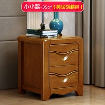 수납장 도토리 단단한 원목 서랍장 침대협탁 심플 모던 미니, 【황금 호두】 작은 스타일, 앞 35cm