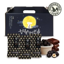 산과들에 다크초코헤이즐넛 정월대보름 부럼 선물세트 (초코볼20입), 다크초콜릿헤이즐넛부럼세트