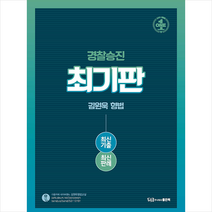 좋은책 김원욱 형법 최기판