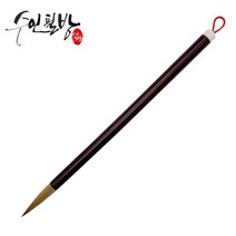 고급 진황모필(소~특품), 중