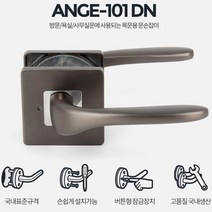 사무실 셀프인테리어 모던 방문손잡이 문고리 원룸, ANGE-101SN
