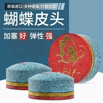 당구공 당구재료 당구팁 당구그립 당구큐가방 당구용품 btf 나비 스킨 헤드 중국 블랙 에이트 10 캠 나인 당구용품쇼핑몰, 14mm 단일 입자(mh) 중성에서 경질