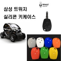 르노삼성자동차 트위지 3버튼 폴딩키 실리콘케이스 키케이스 키홀더, 트위지(RT타입)-블랙