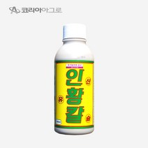 [더마론] 자연비 인황칼 500ml /나노입자 인산+유황+칼슘 작물생육 비료 농사 농업 코리아아그로, 인황칼500ml