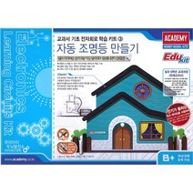 푸킨독 기초전자회로 학습키트03 자동조명등 만들기