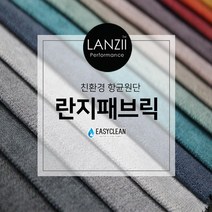 무지 방오발수항균원단 란지패브릭 소파 쿠션 의자 벽지 판넬 패브릭원단, 714