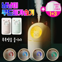미니 가습기 건조 세척 청소편한 비염 USB 어메이징 무드등, 흰색, 10개