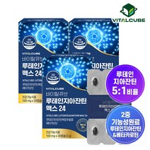 [바이탈큐브] 루테인지아잔틴 맥스 24 30캡슐x3개(3개월), 단품, 단품
