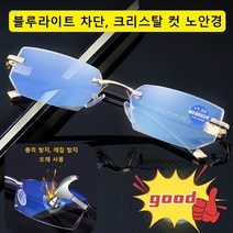 모던 고화질 블루라이트 노안경 테두리 없는 돋보기