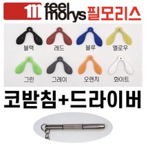 필모리스 코받침+드라이버 세트 025 0025 049 AS수리 선글라스, 레드