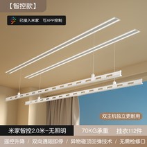 자동 미니 스텐 베란다 행주 대형 전동건조대 매립형 히든 가정용 승강수축 리모콘 스마트 빨래건조대, 26 투 스틱20베이지풀히든미카엘