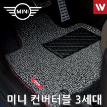 바닥매트 MINI 미니 컨버터블 16년4월부터 4P, 블랙