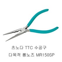 [RAΞ] 츠노다 TTC 수공구 다목적 롱노즈 MR150SP 도구 ▷_8θ270eA, θ본상품w, ☆탁월한선택