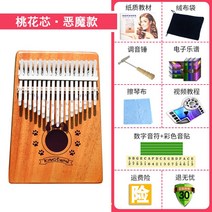 kalimba 칼림바 17음 손가락 피아노 초보자입문용 오르골 연주, 복숭아 꽃의 핵심 악마 + 액세서리