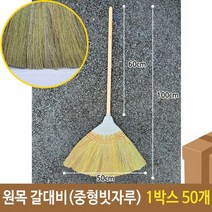 삼정 원목 갈대비 중형 빗자루 1박스 50개 갈 청소용품 싸리, 단품, 단품