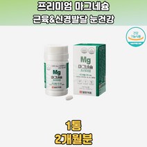 눈떨림영양제 신경안정 근육이완 마그네슘복합체 마그네시움 마그비