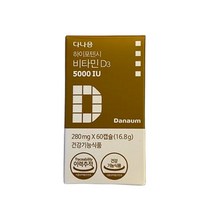 다나음 비타민D3 5000IU 성인 임산부 280mg x 60캡슐 2개월분, 상세페이지 참조, 상세페이지 참조, 상세페이지 참조, 상세페이지 참조