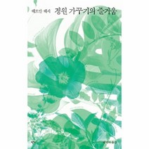 이노플리아 정원가꾸기의즐거움 헤르만헤세산문집, One color | One Size@1